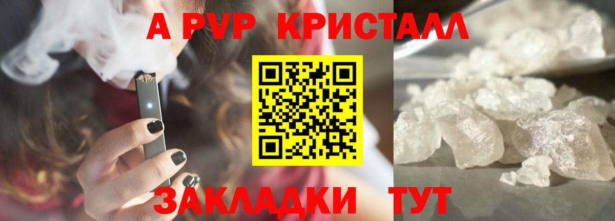 А ПВП крисы CK Красноармейск