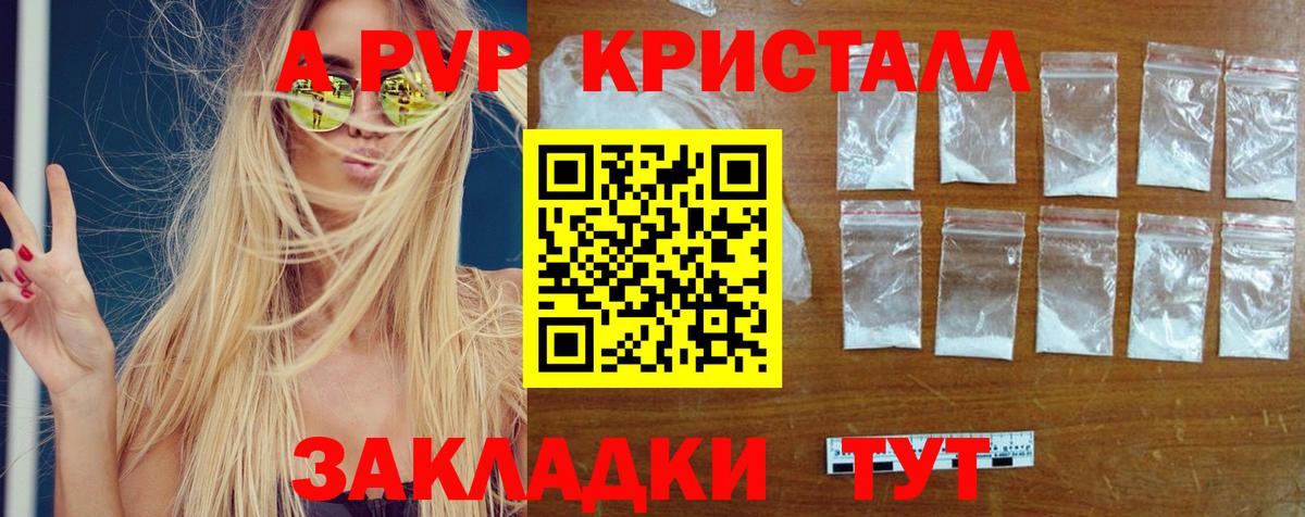 Alpha-PVP Соль  Альфа ПВП  Вход с VPN  Красноармейск  A-PVP Соль  A PVP Crystall 