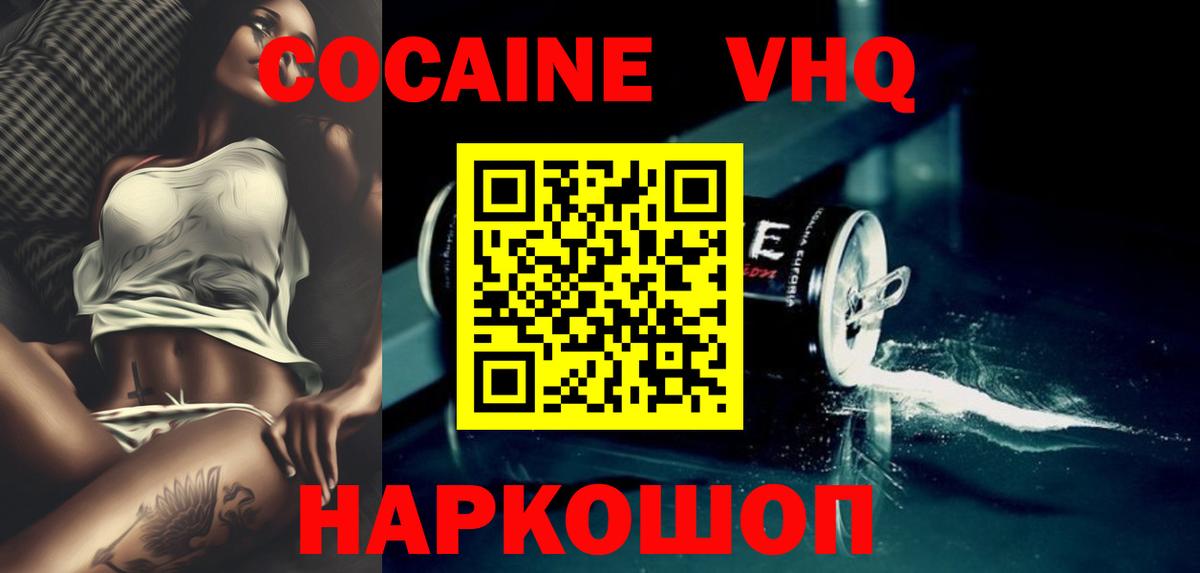 COCAIN VHQ Красноармейск
