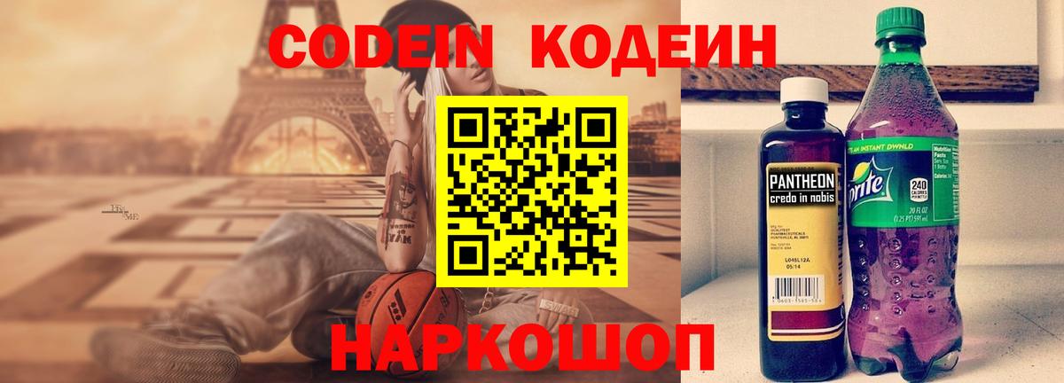 Codein Purple Drank Красноармейск