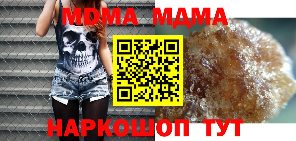 МДМА молли  Вход с VPN  Красноармейск 